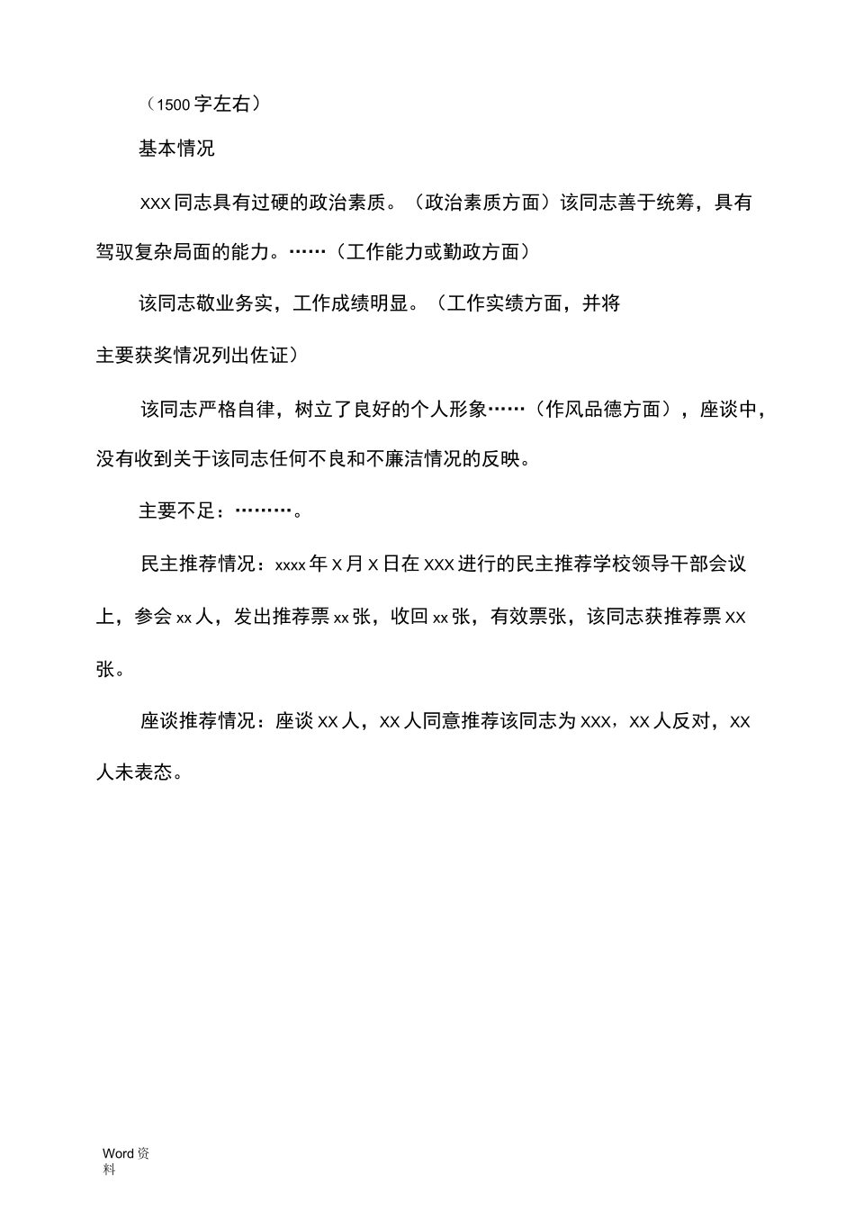 个人考察材料(考察,材料)_第2页