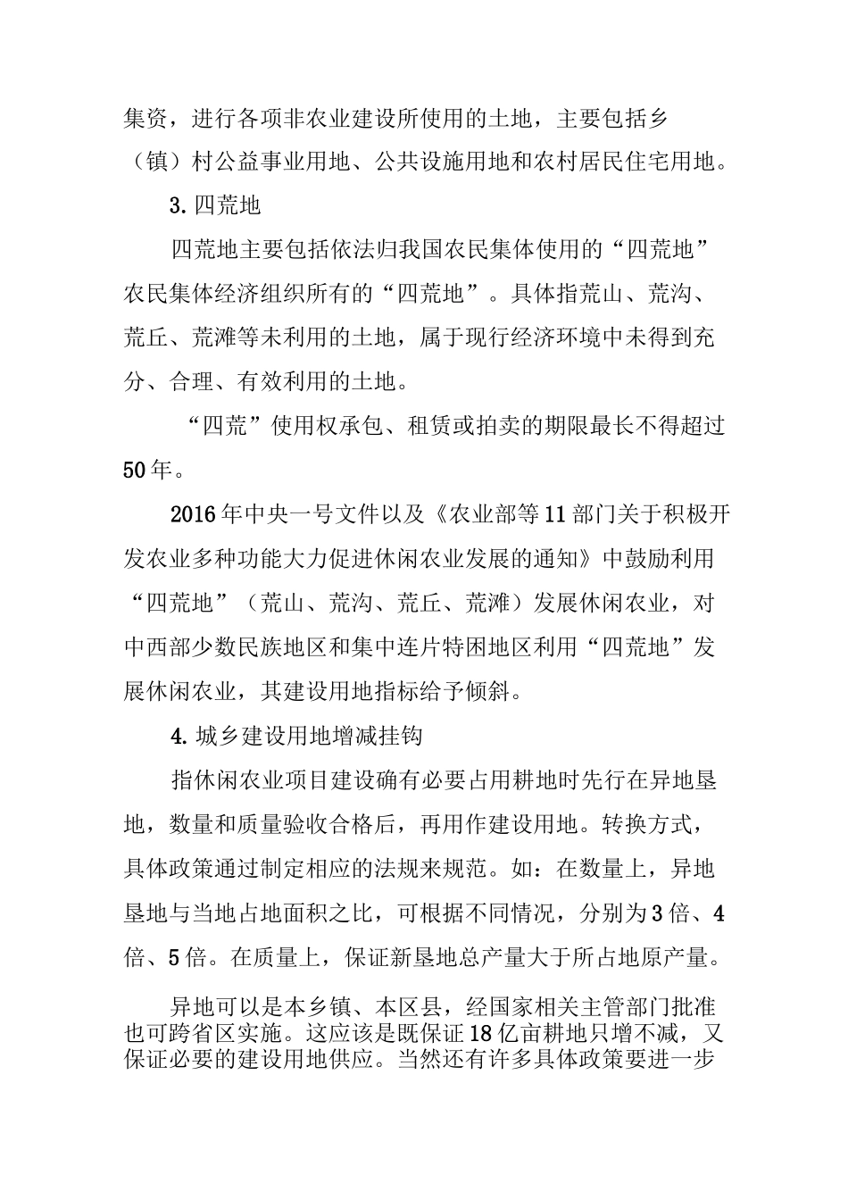 “田园综合体”拿地攻略_第2页