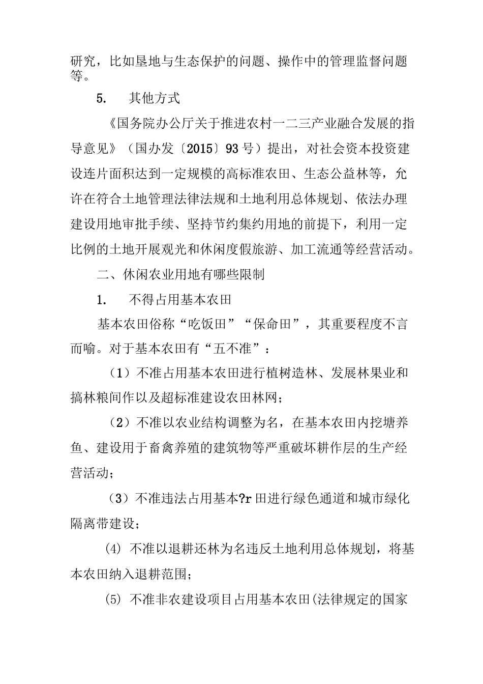 “田园综合体”拿地攻略_第3页