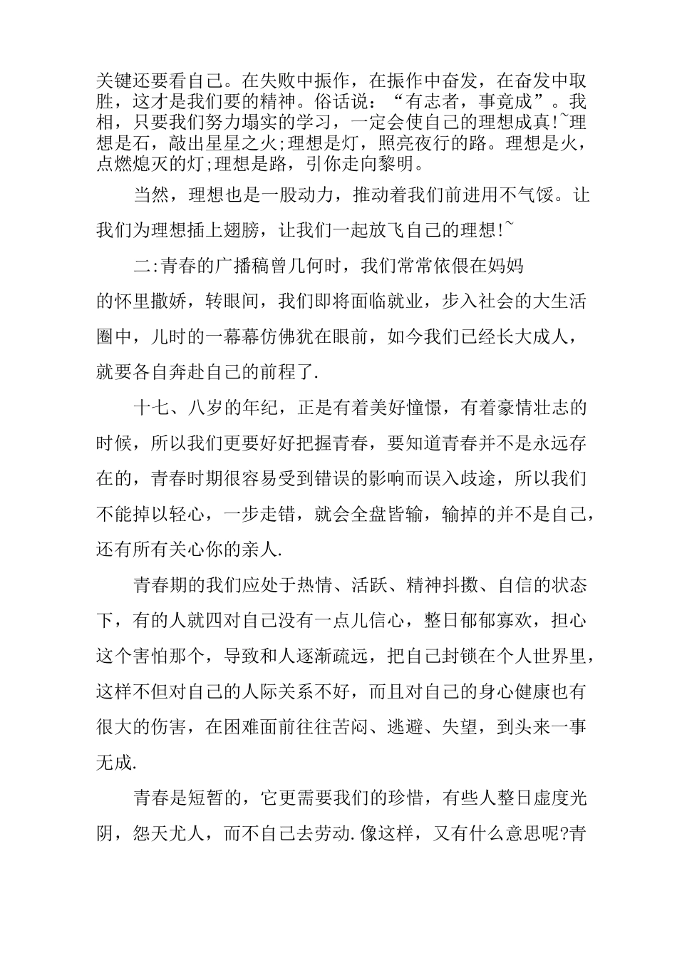 青春的广播稿大全_第2页