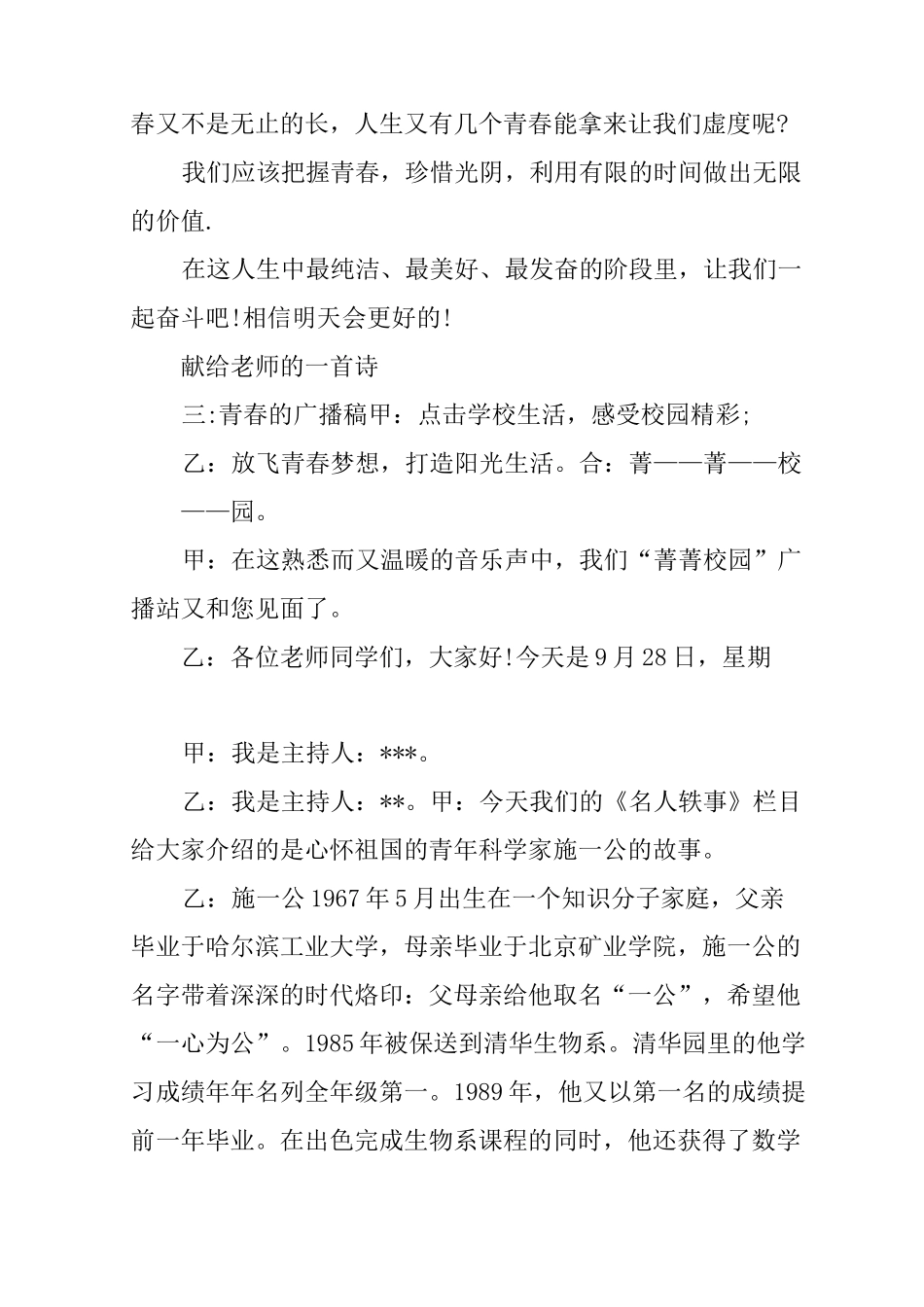 青春的广播稿大全_第3页