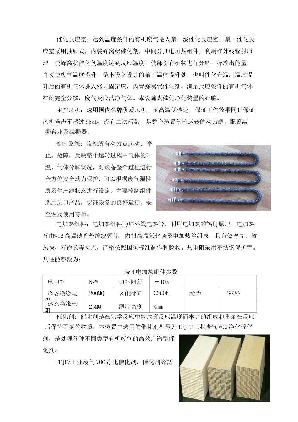 催化氧化炉装置及设备参数_第3页