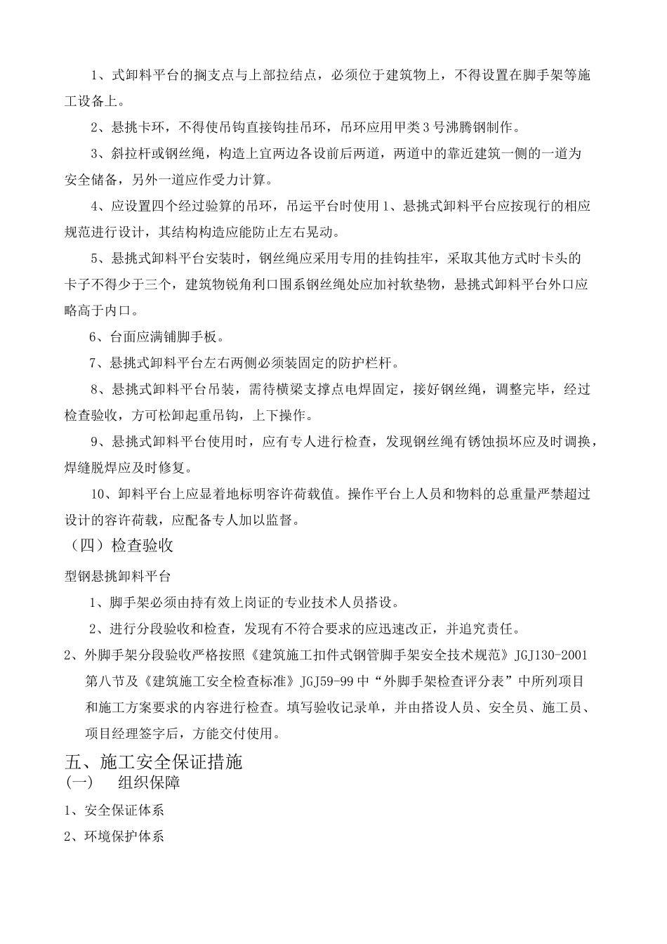 卸料平台专项施工方案 _第3页