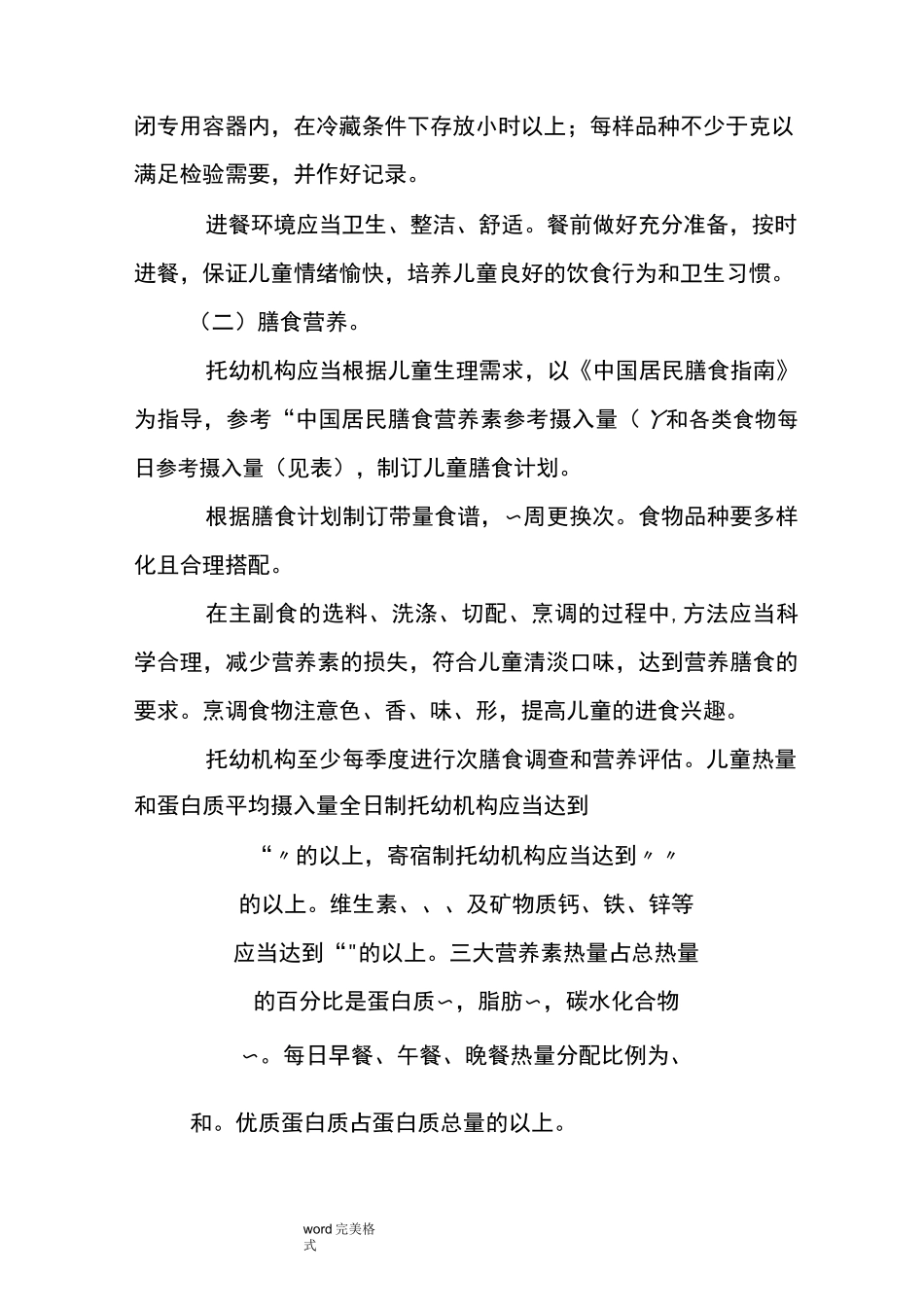 幼儿园卫生保健工作内容与要求内容_第3页