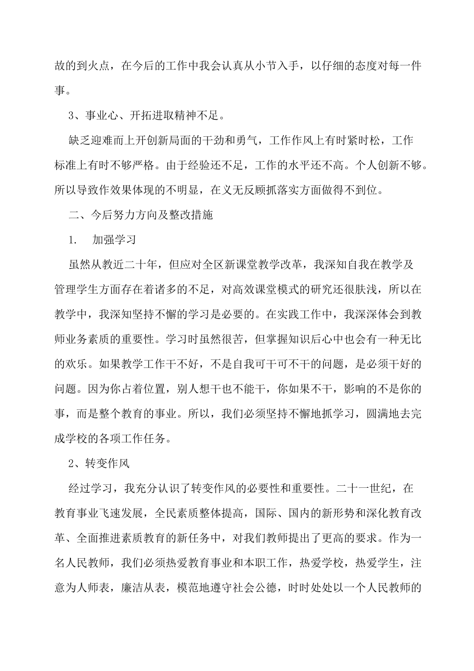 批评与自我批评 汇总(总结15篇)  _第2页