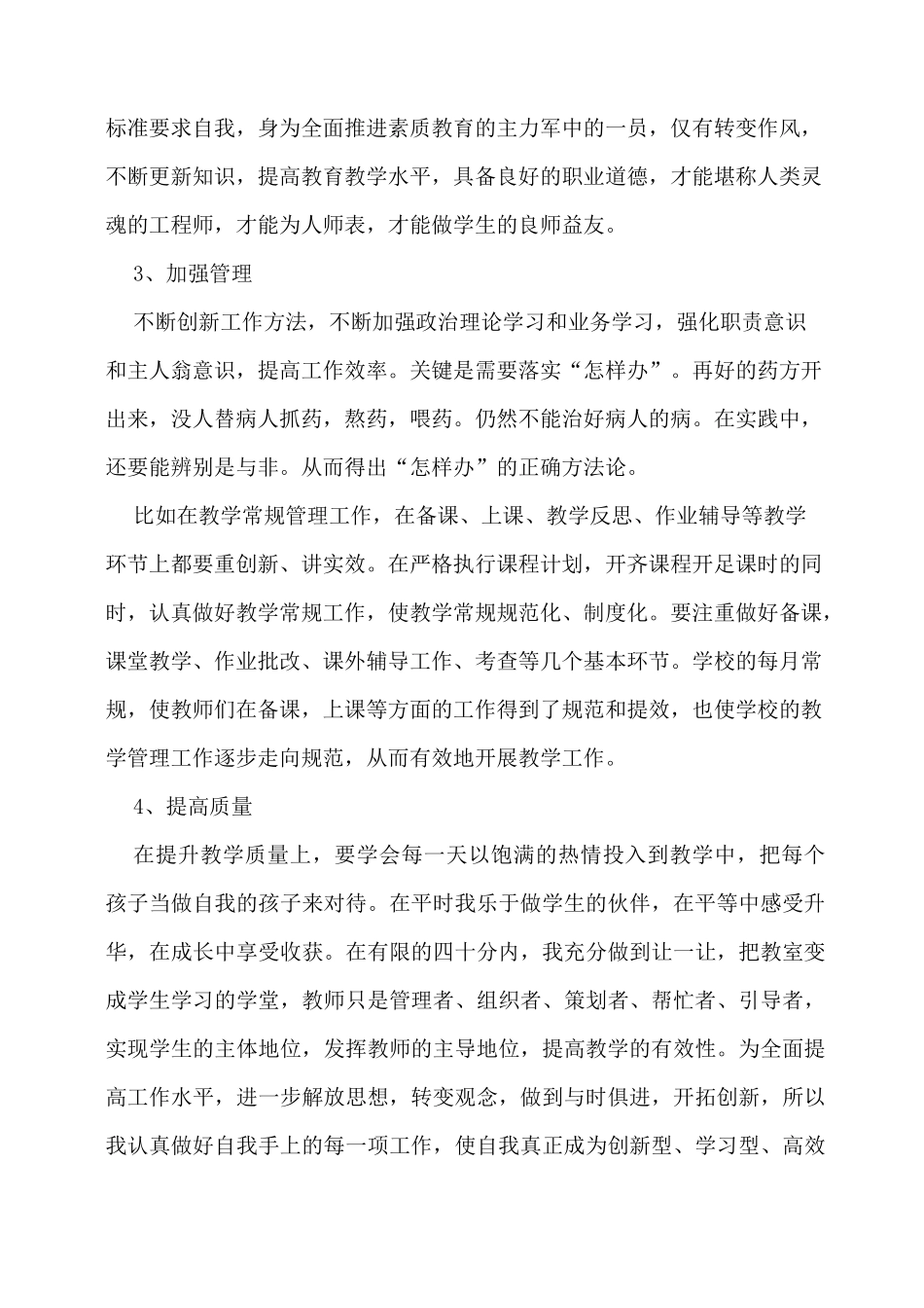 批评与自我批评 汇总(总结15篇)  _第3页