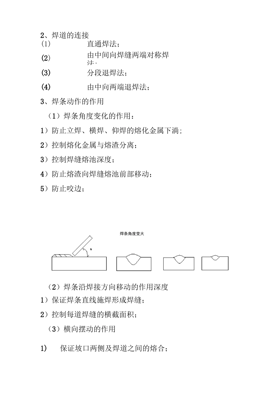 焊条电弧焊操作技术_第2页