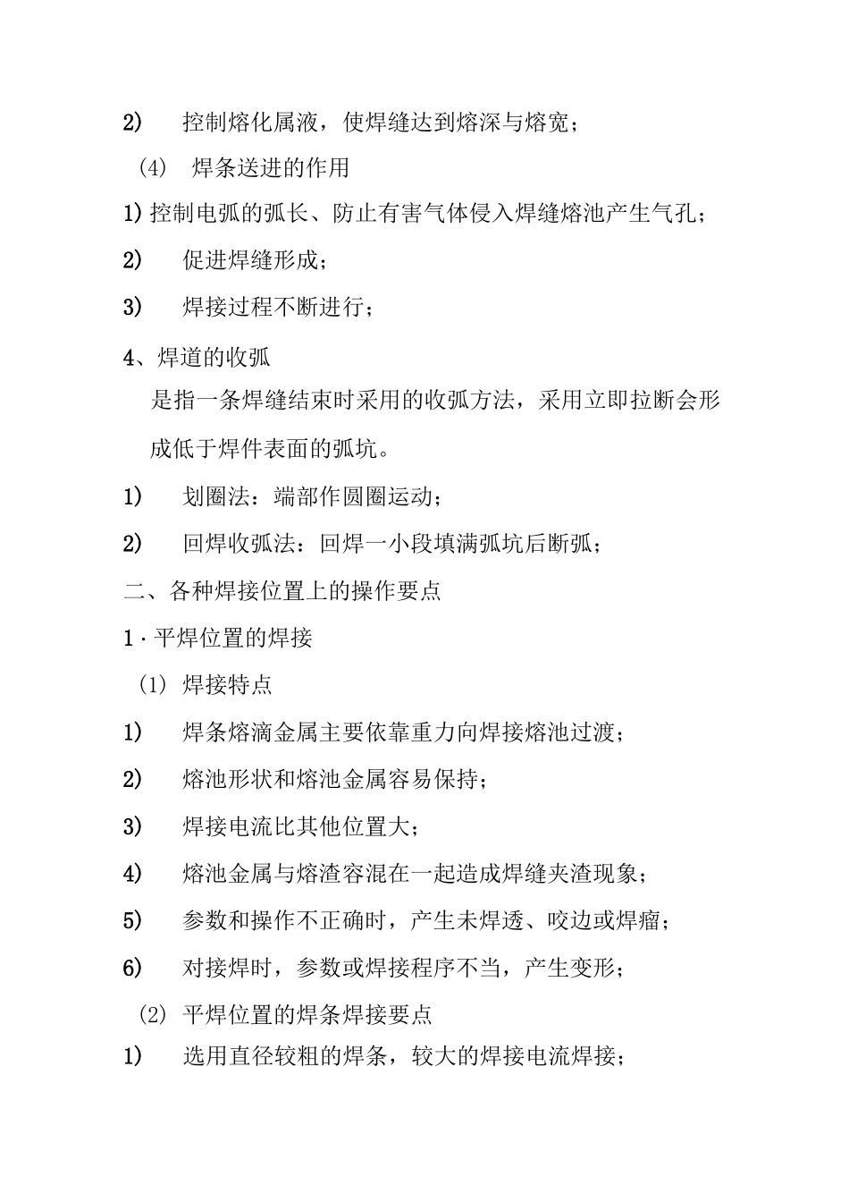 焊条电弧焊操作技术_第3页