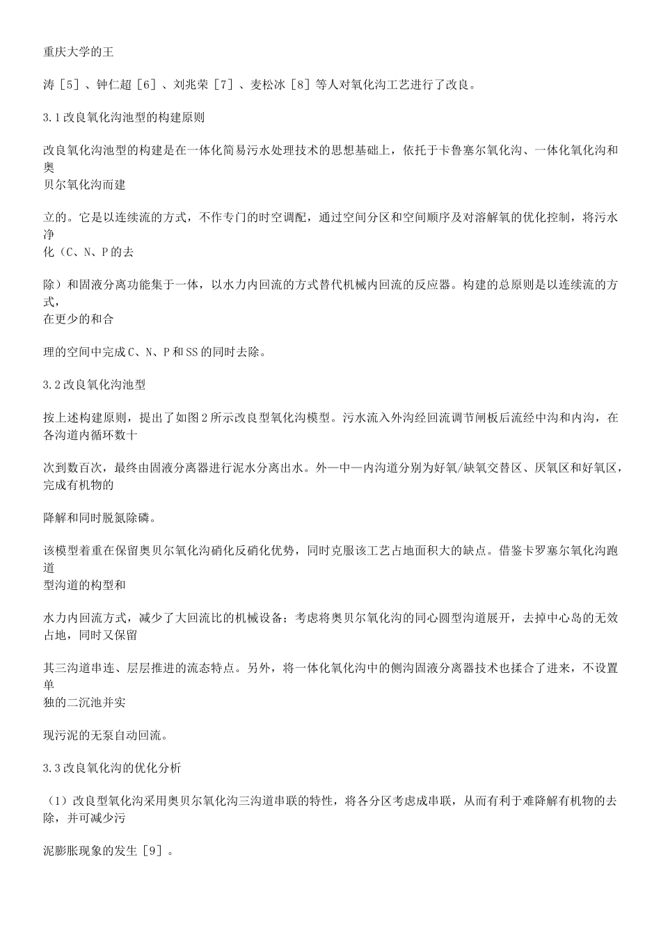 工艺氧化沟SBR工艺 CAST工艺优缺点_第3页