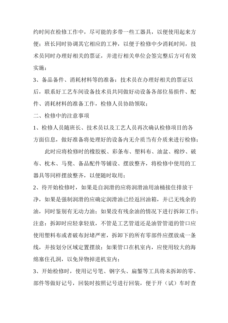 检修工艺流程_第2页