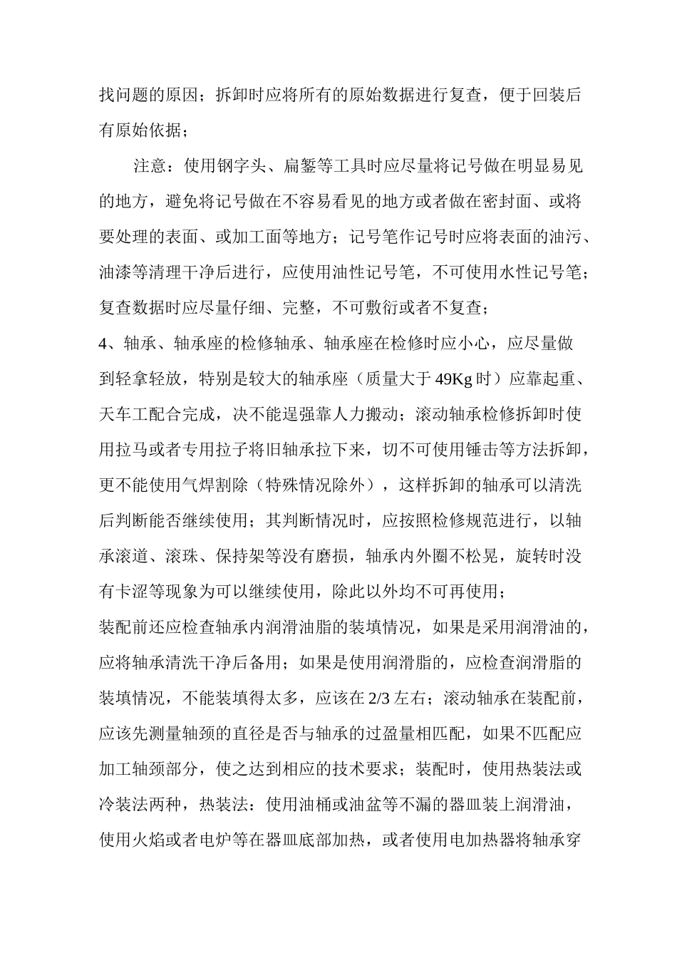 检修工艺流程_第3页