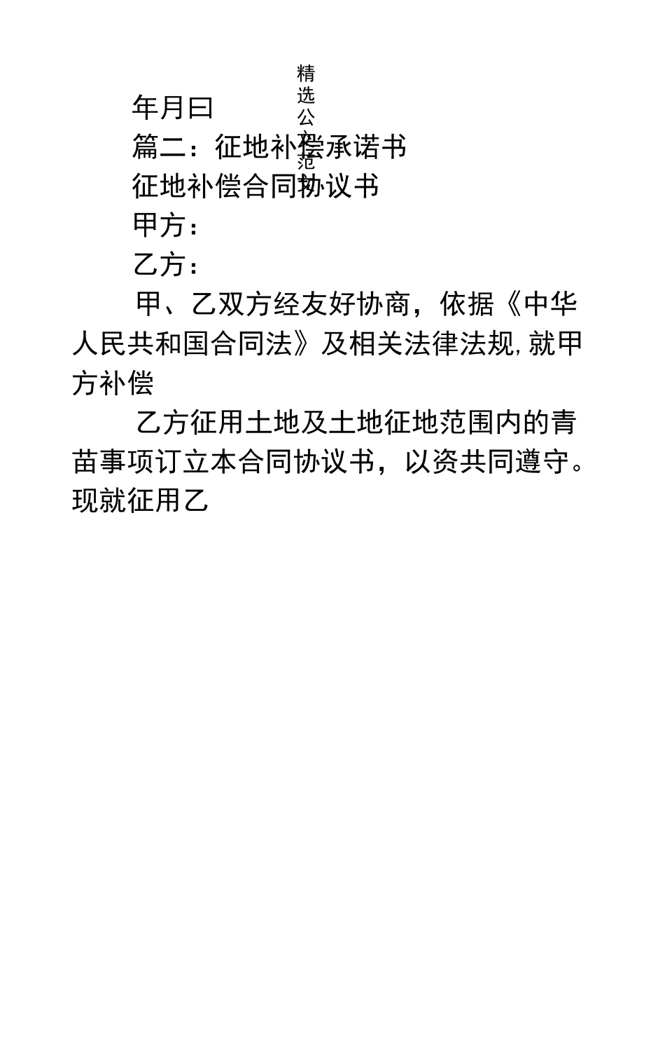 一次性补偿承诺书_第2页