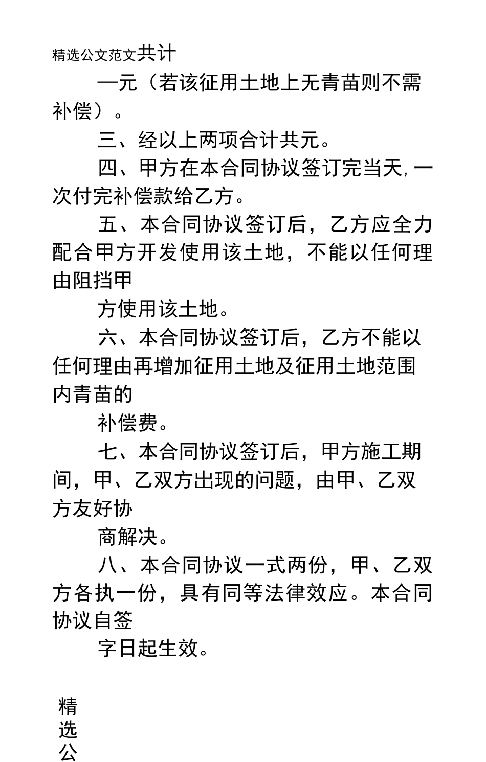 一次性补偿承诺书_第3页