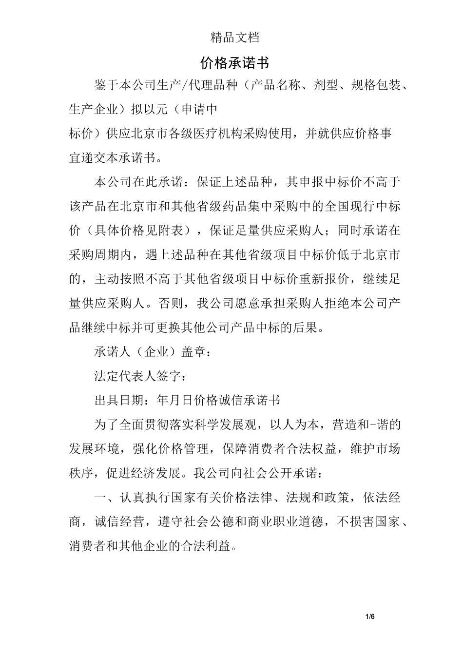 价格 承诺书_第1页