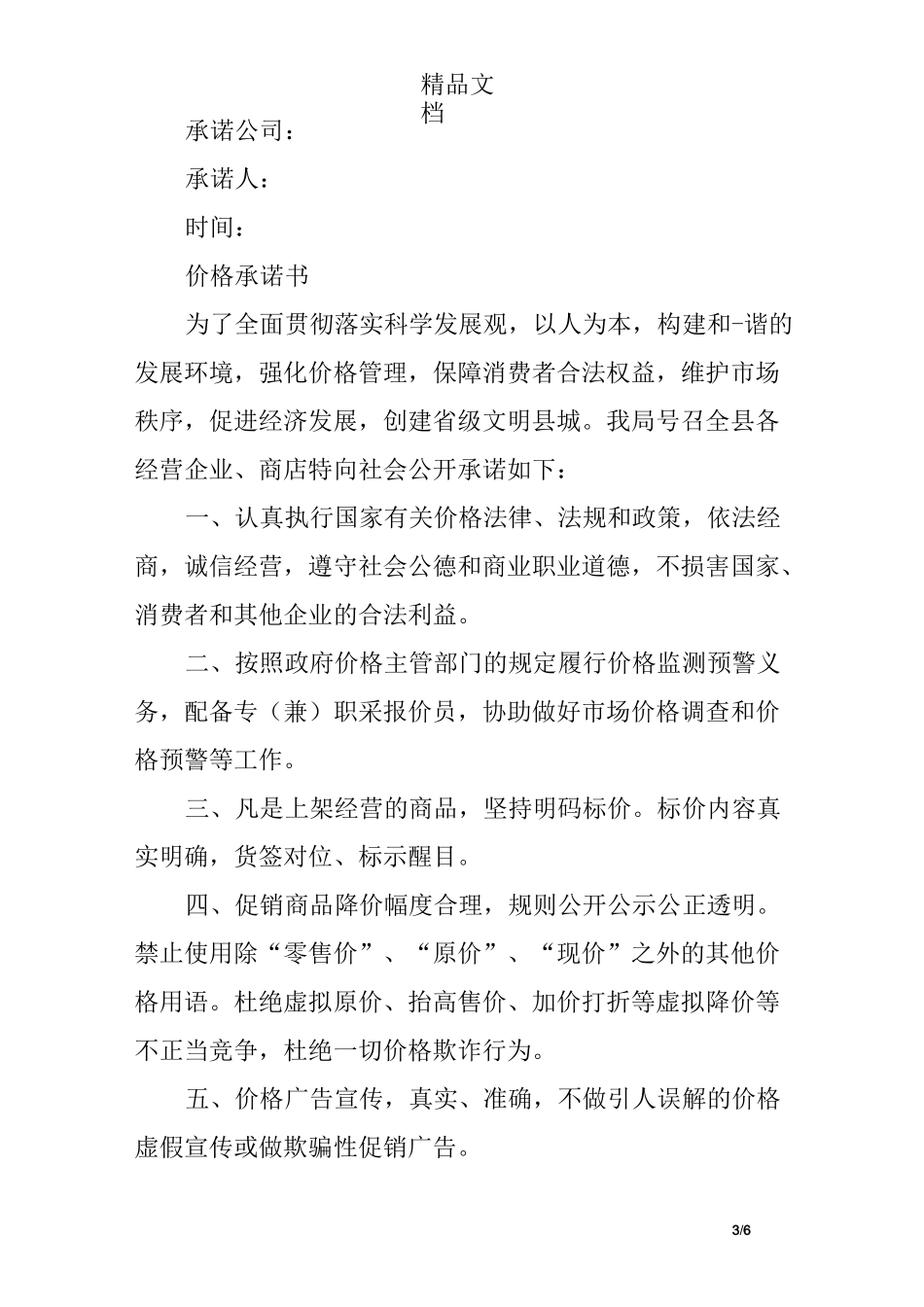 价格 承诺书_第3页
