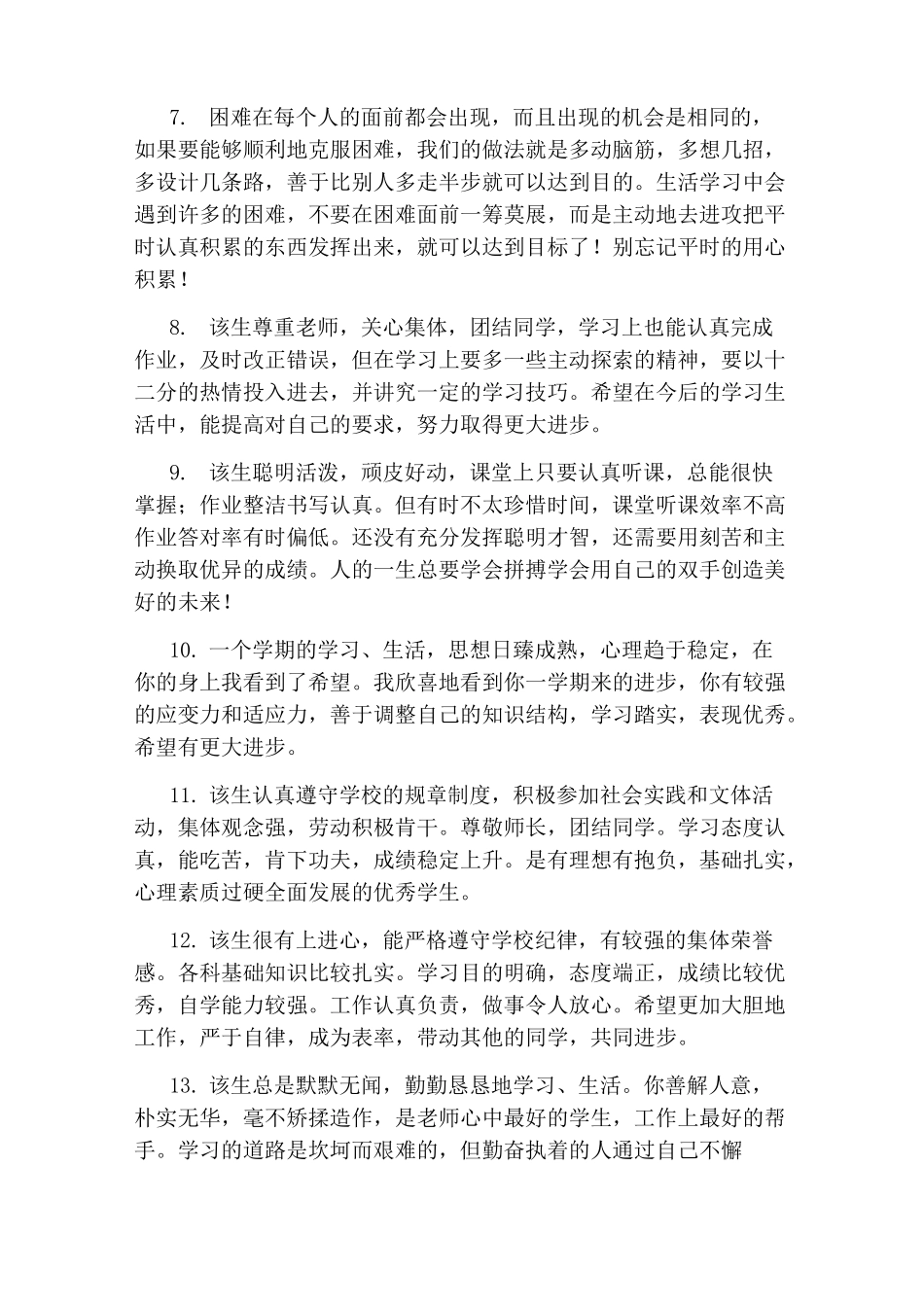 高一综合素质评价评语_第2页