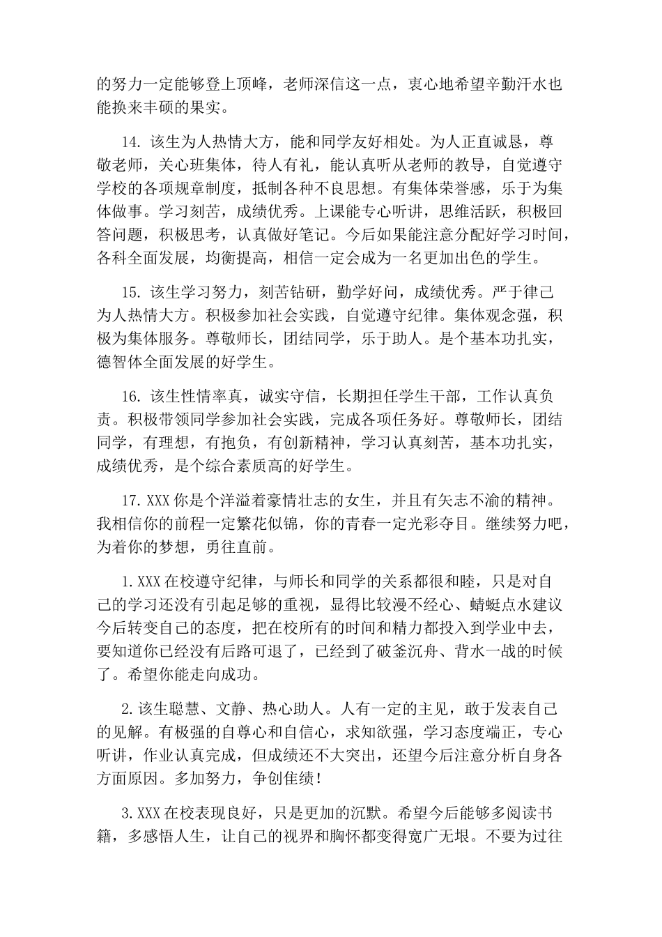 高一综合素质评价评语_第3页