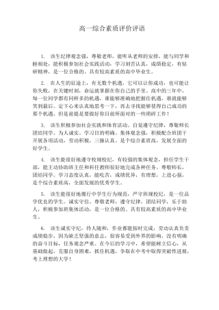 高一综合素质评价评语