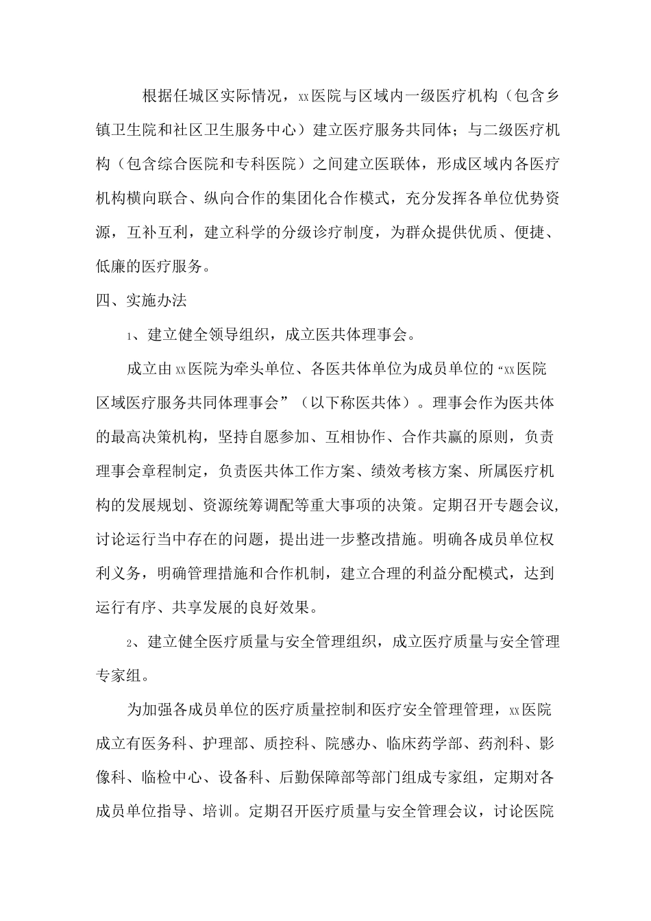 区域医疗服务共同体的实施方案_第2页