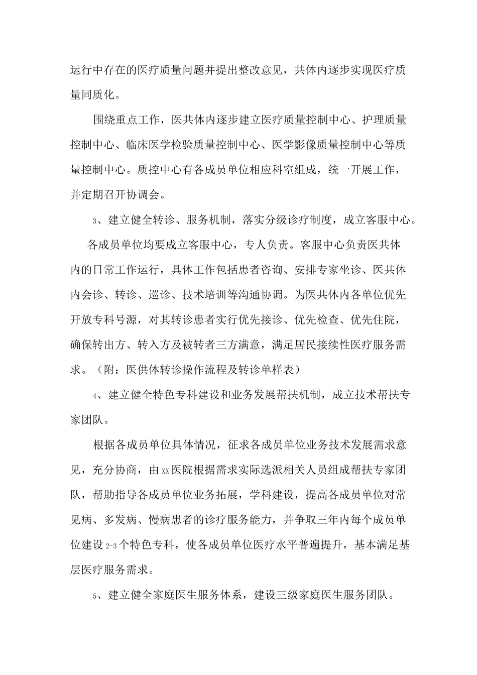 区域医疗服务共同体的实施方案_第3页