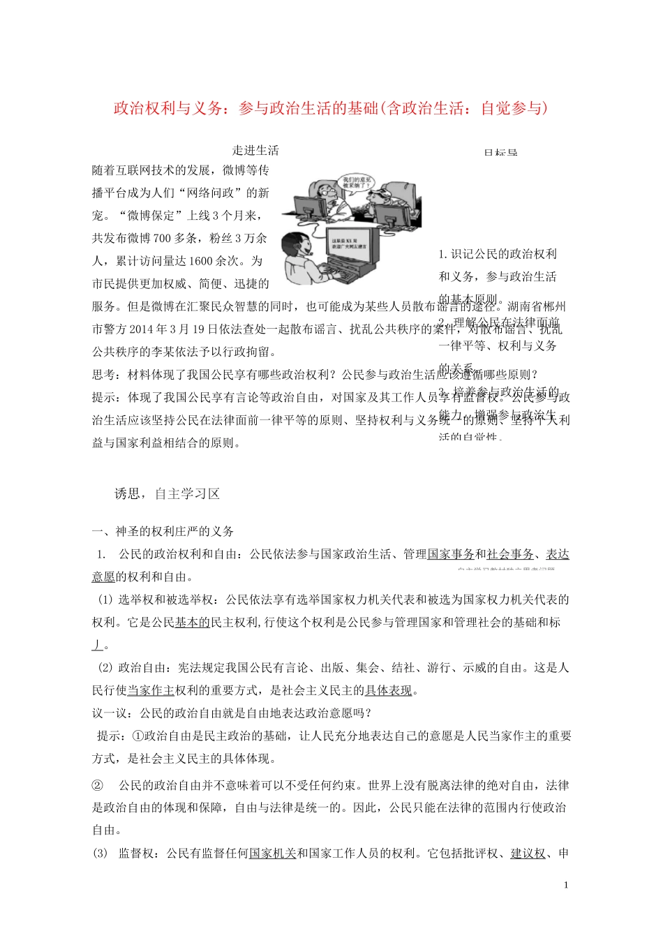 政治权利与义务：参与政治生活的基础(含政治生活：自觉参与)_第1页