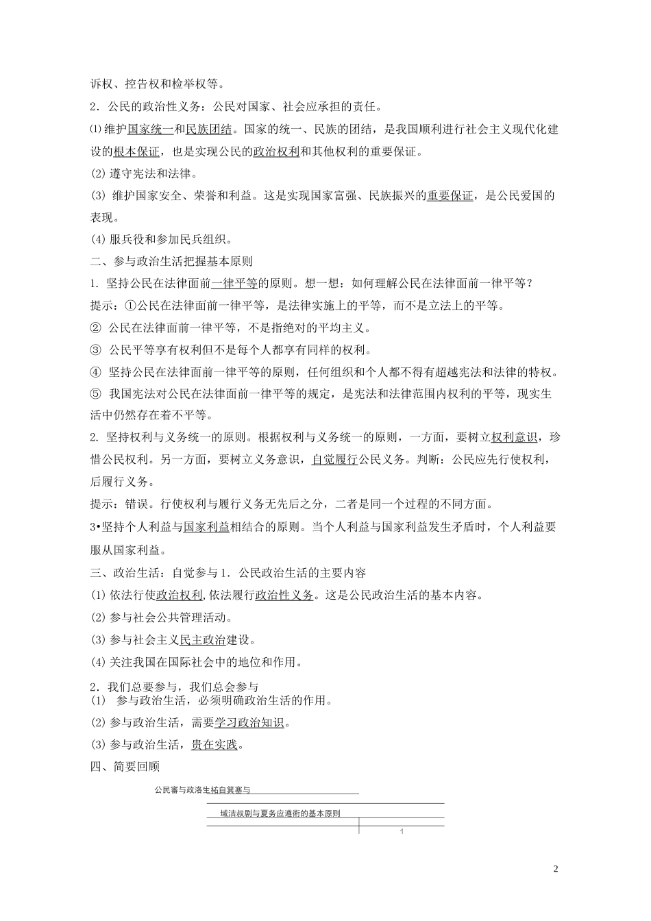 政治权利与义务：参与政治生活的基础(含政治生活：自觉参与)_第2页