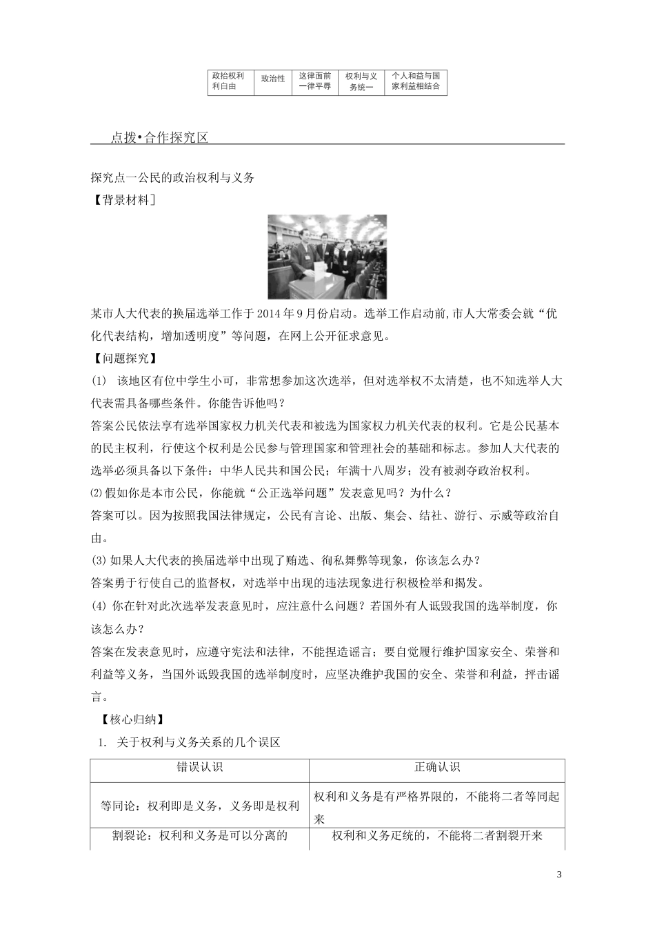 政治权利与义务：参与政治生活的基础(含政治生活：自觉参与)_第3页