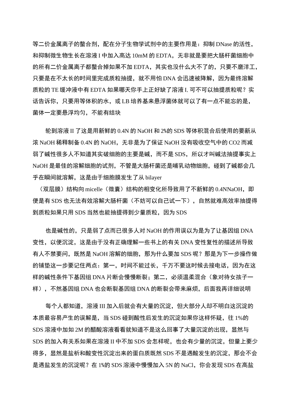 质粒提取方法及步骤_第2页