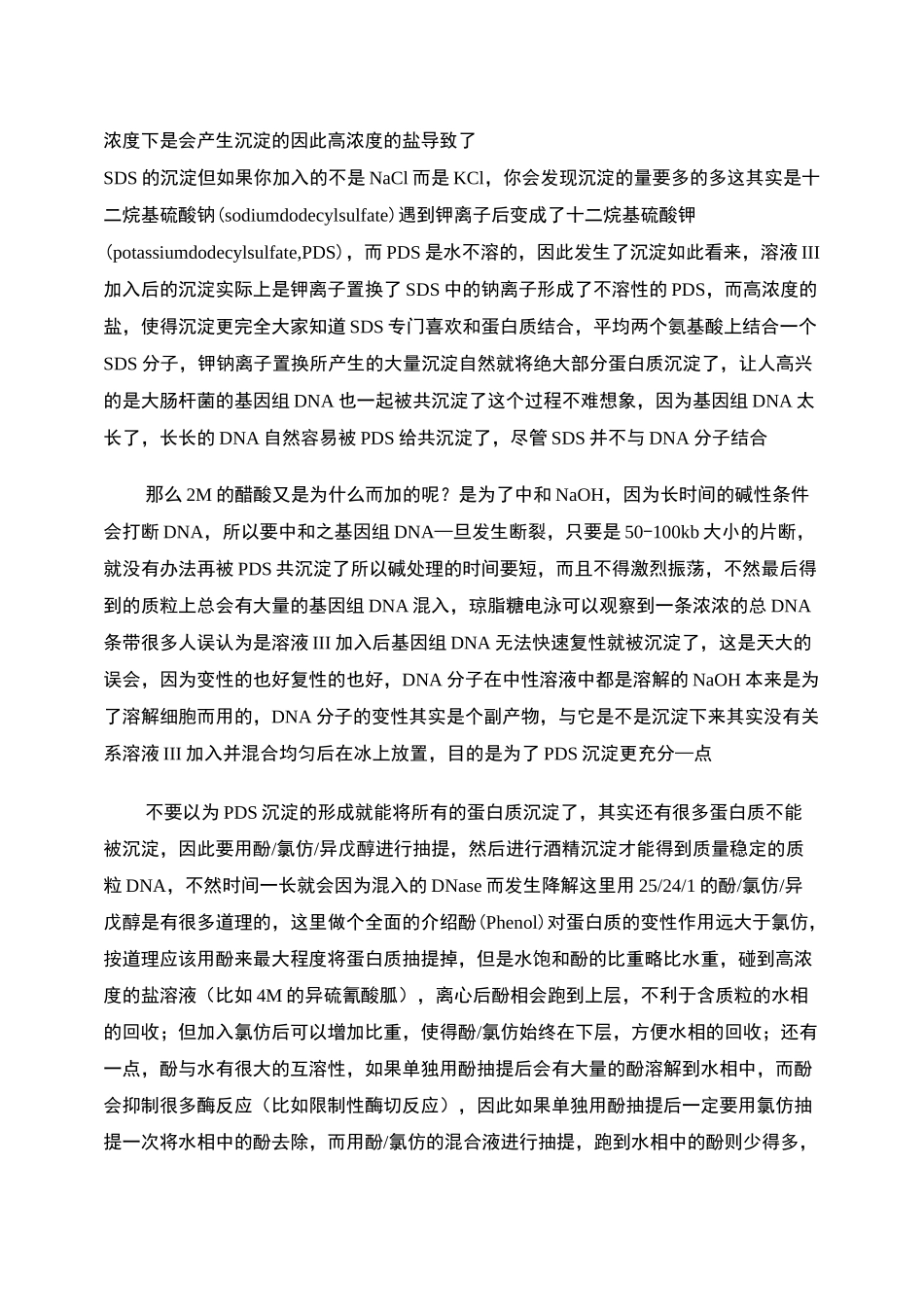 质粒提取方法及步骤_第3页