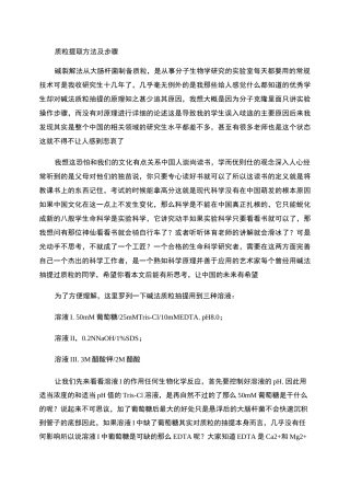 质粒提取方法及步骤
