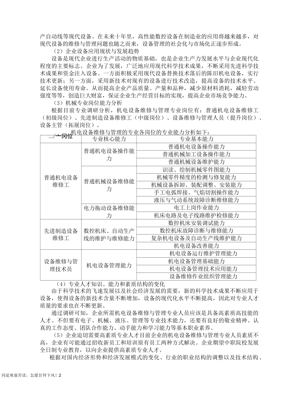 机械专业建设方案_第2页