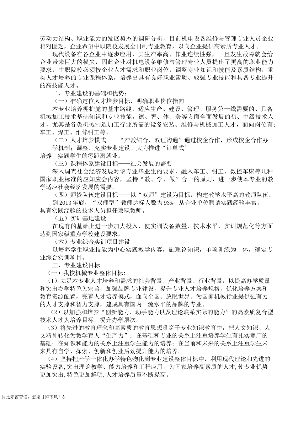 机械专业建设方案_第3页