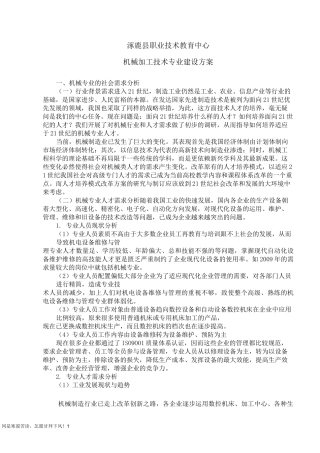 机械专业建设方案