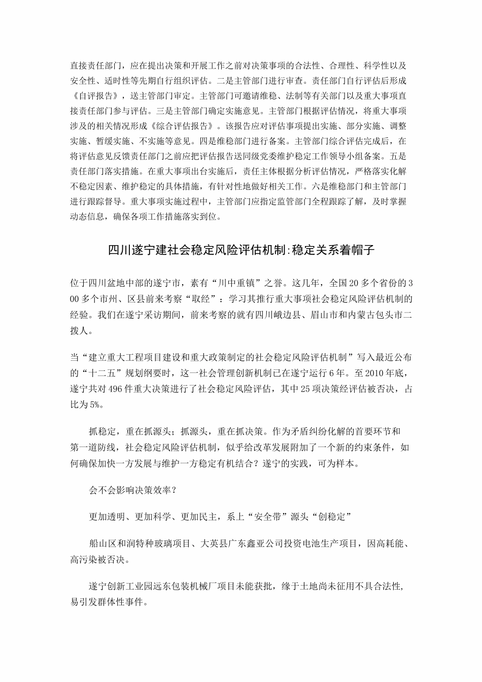 完善社会稳定风险评估机制_第3页