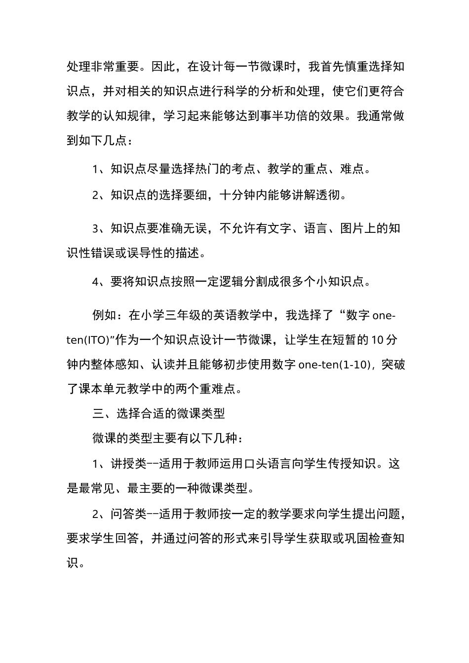 微课的设计与制作_第2页