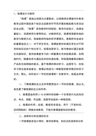 微课的设计与制作
