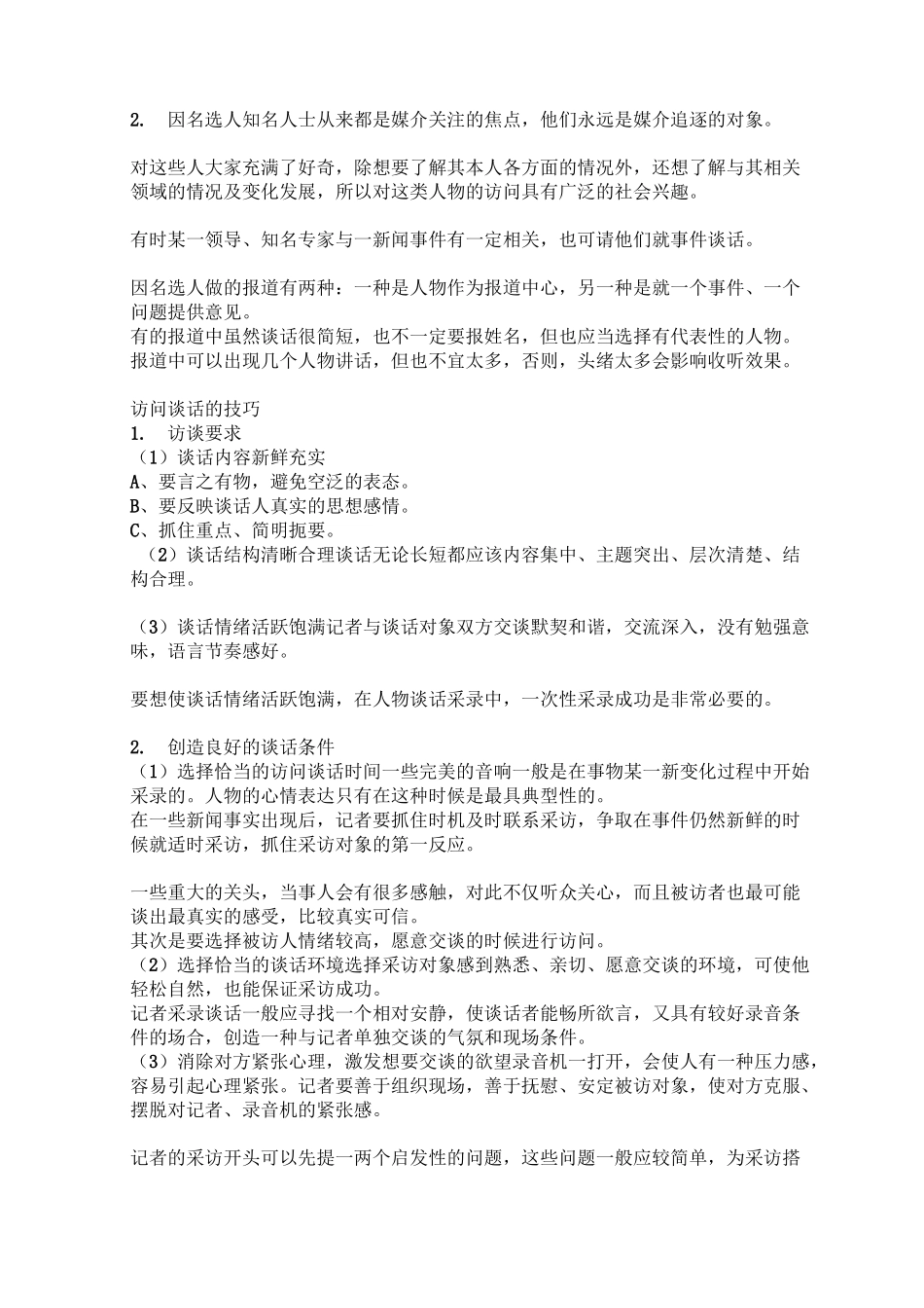 广播电视新闻采编复习重点_第3页