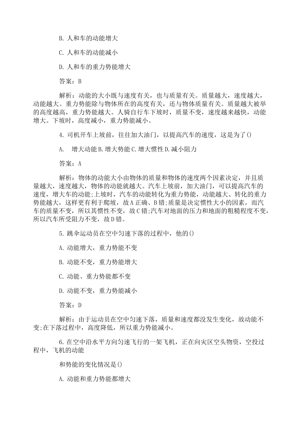 人教版初二下册物理《动能和势能》检测试题_第2页