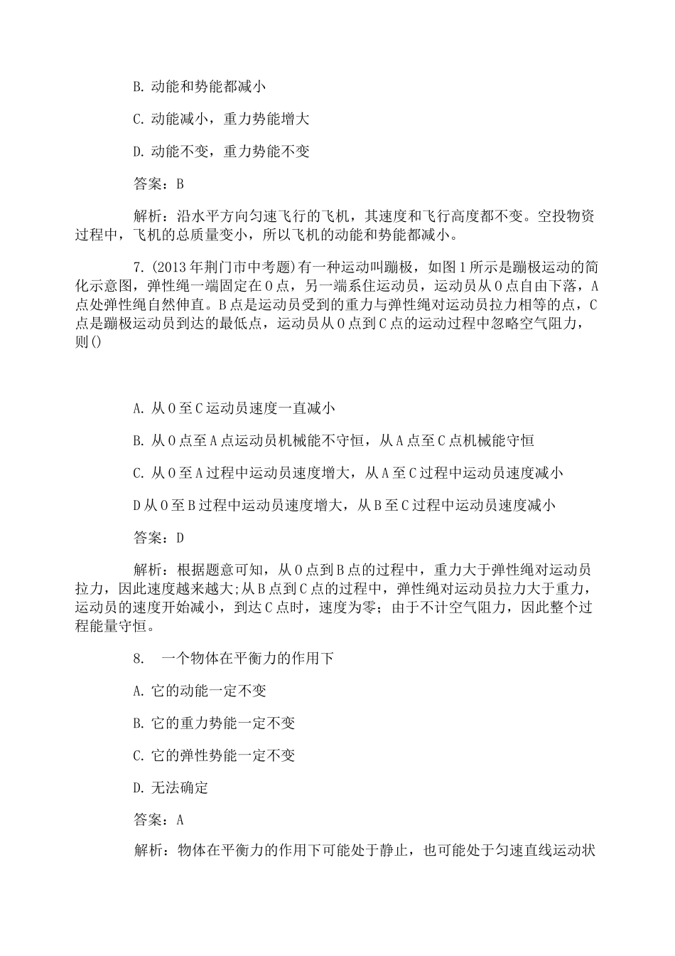 人教版初二下册物理《动能和势能》检测试题_第3页