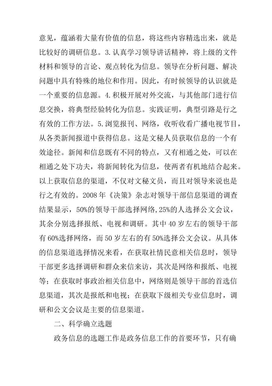 政务信息怎么写_第2页