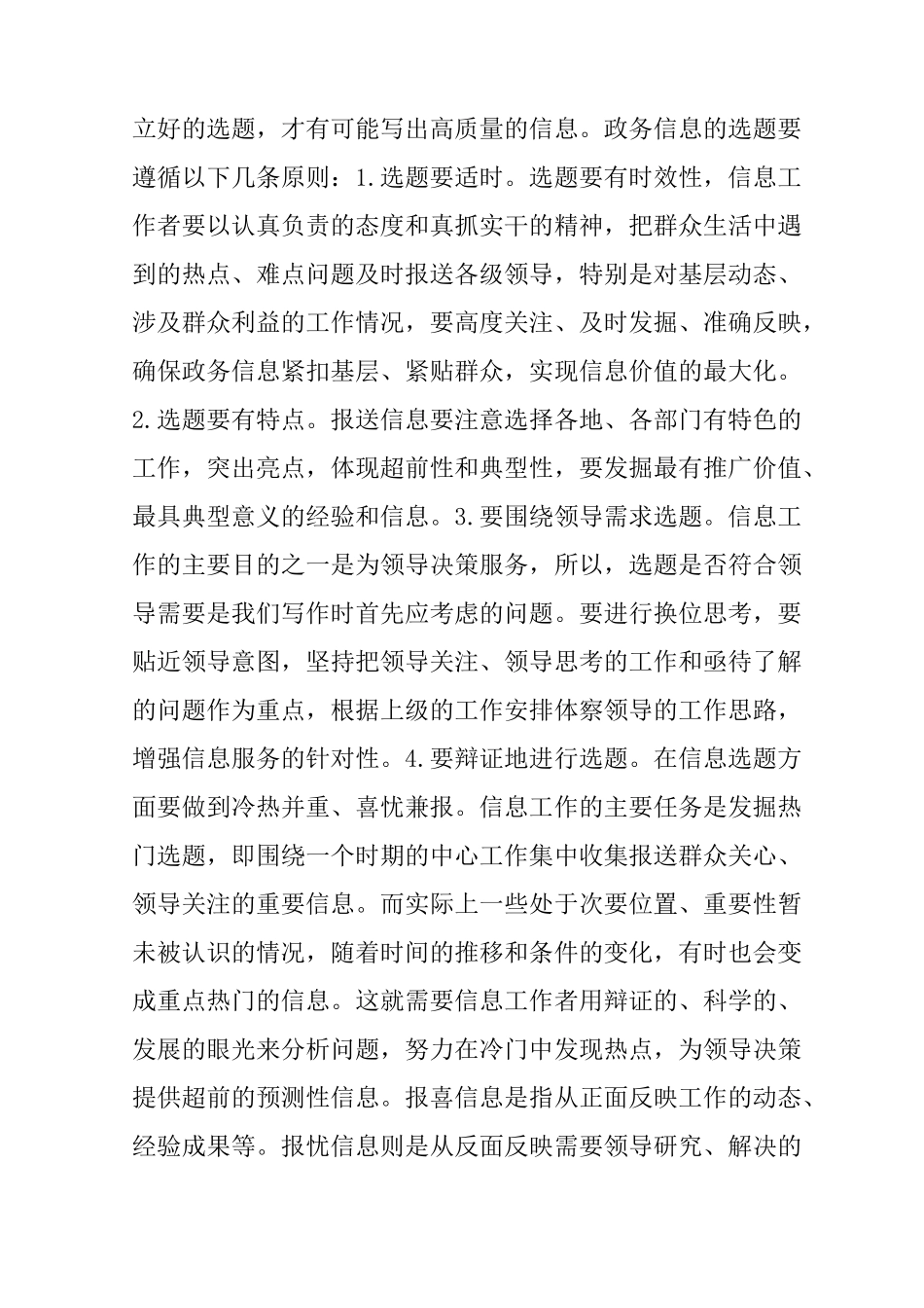 政务信息怎么写_第3页