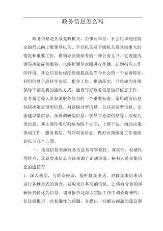 政务信息怎么写