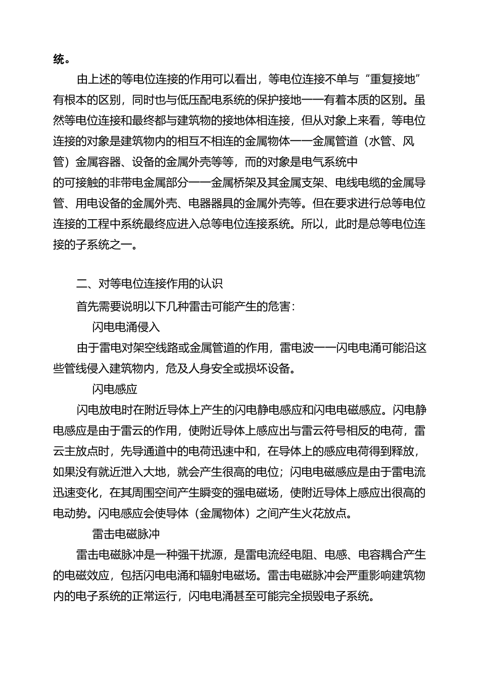 建筑工程中的防雷等电位连接_第3页
