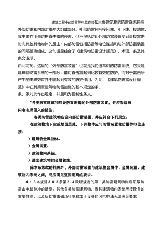 建筑工程中的防雷等电位连接