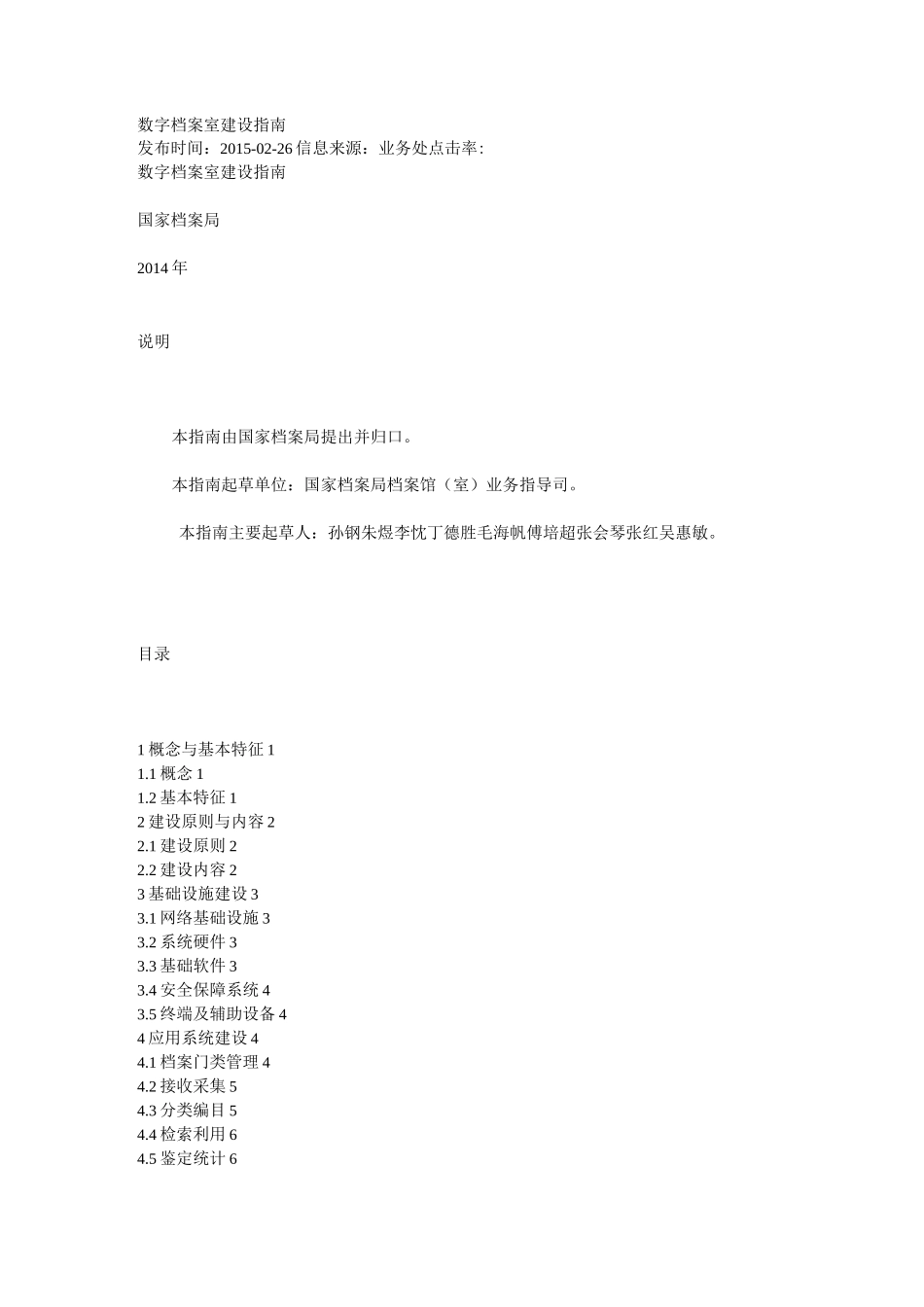 数字档案室建设指南_第1页