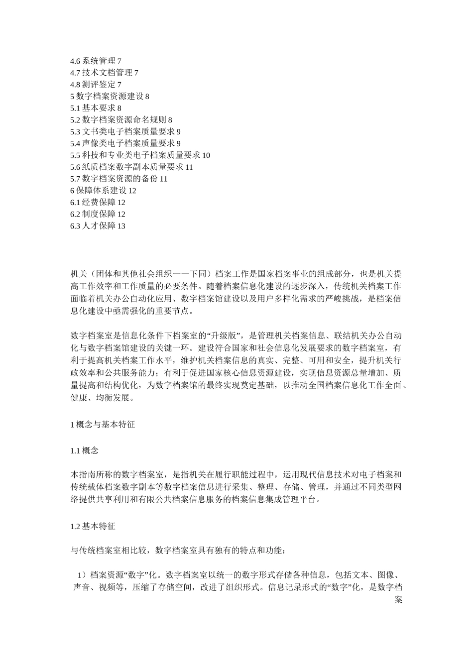 数字档案室建设指南_第2页