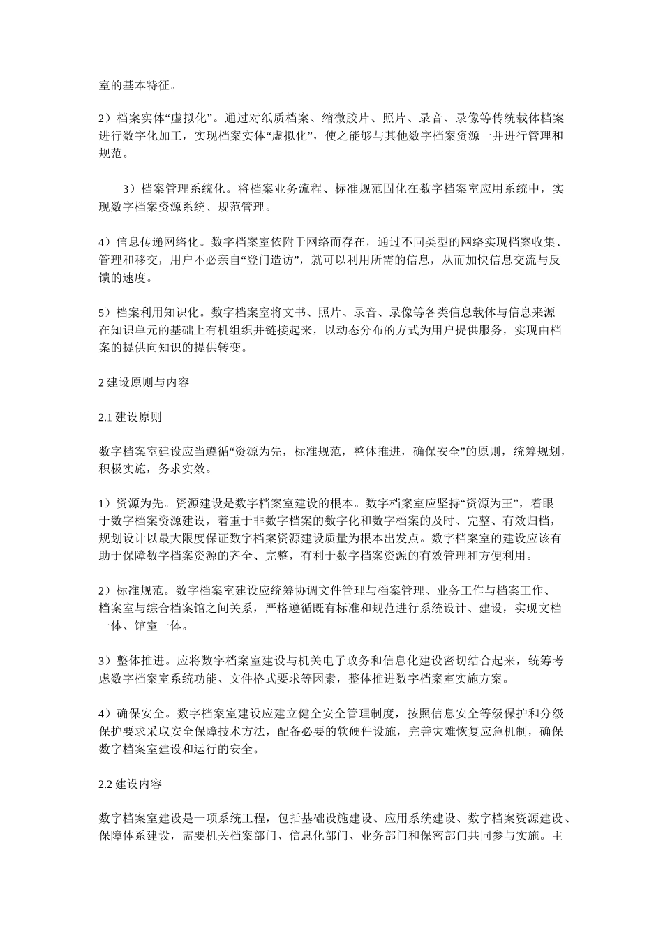 数字档案室建设指南_第3页