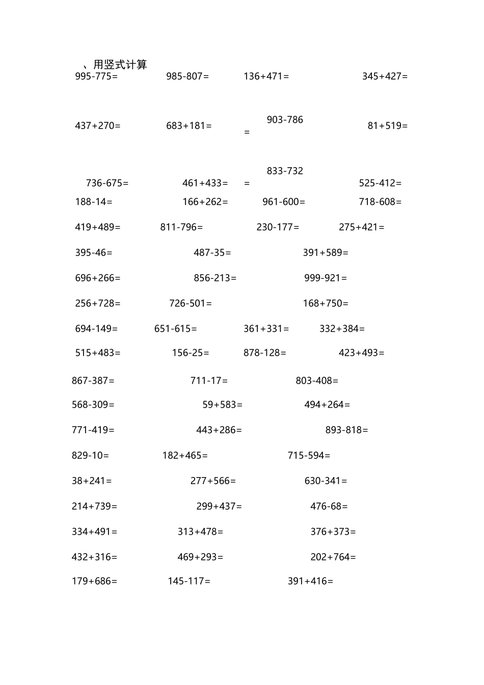 三年级万以内的加减法计算题大全_第1页