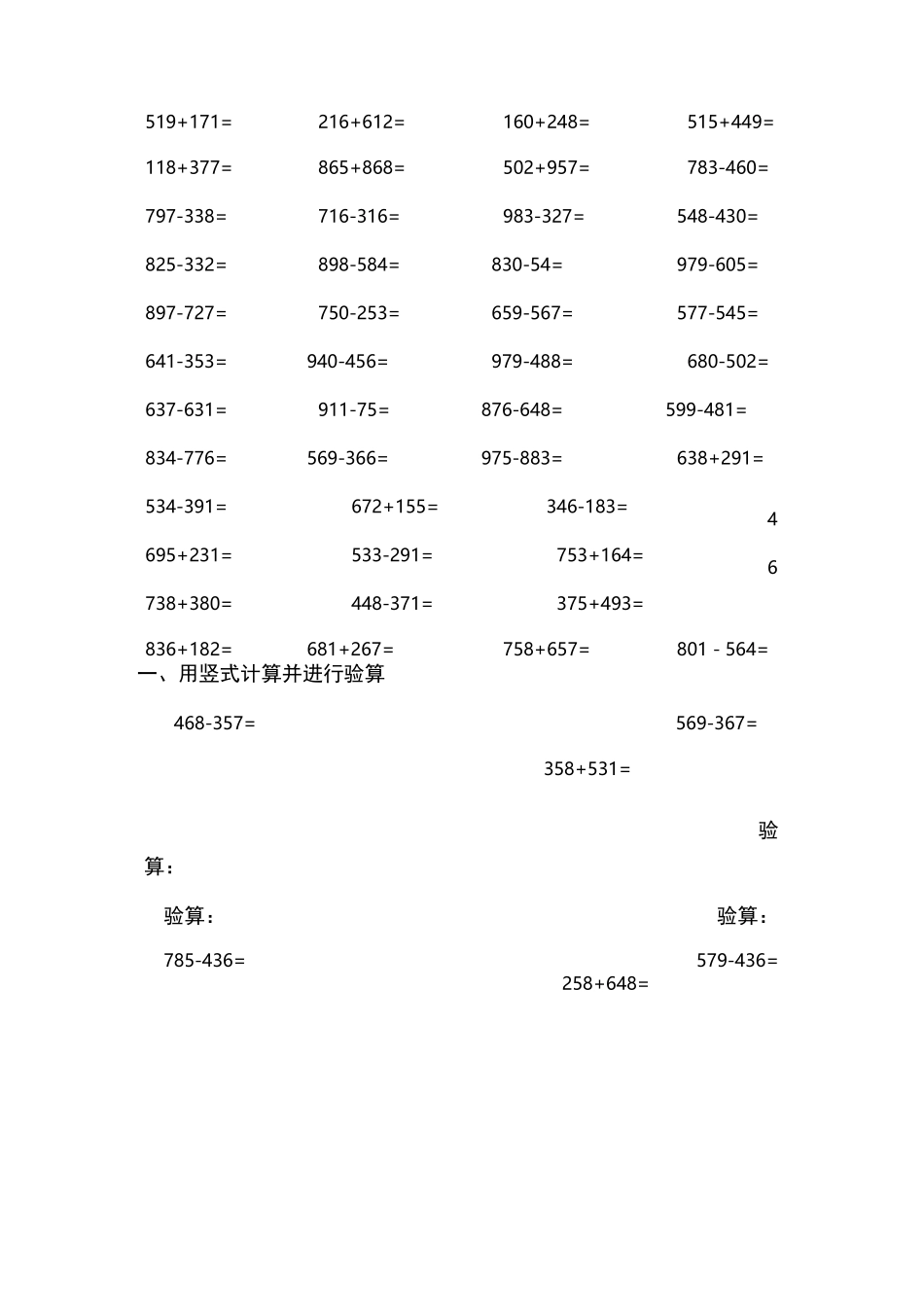 三年级万以内的加减法计算题大全_第3页