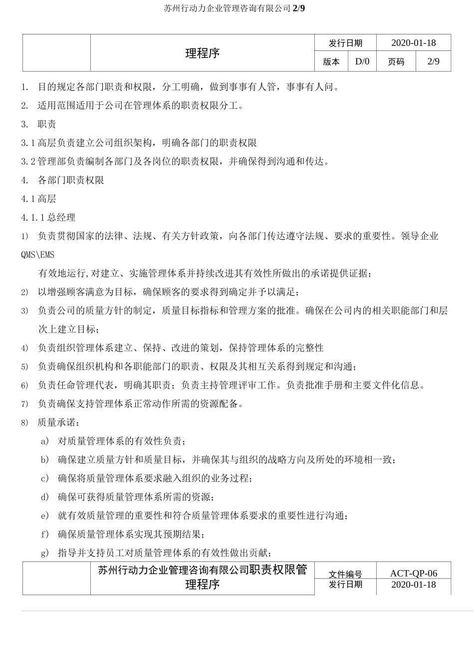 职责权限管理程序_第2页